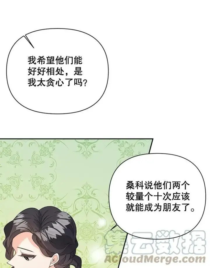 漫画《伯爵孤女的重生》84.达芙妮来访第22张图