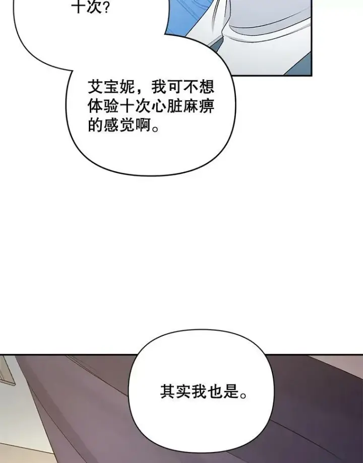 漫画《伯爵孤女的重生》84.达芙妮来访第24张图