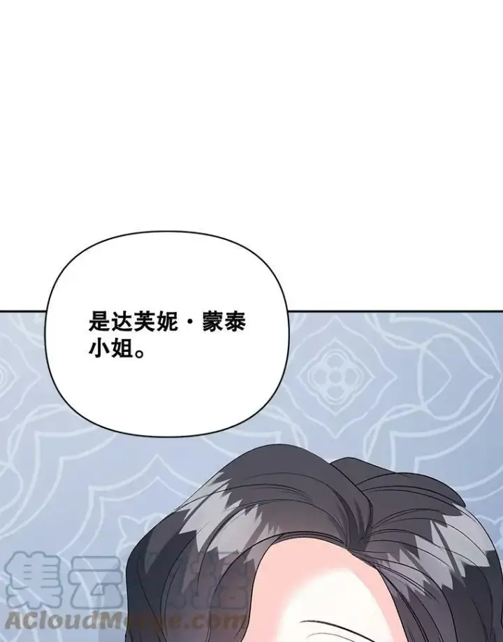 漫画《伯爵孤女的重生》84.达芙妮来访第28张图