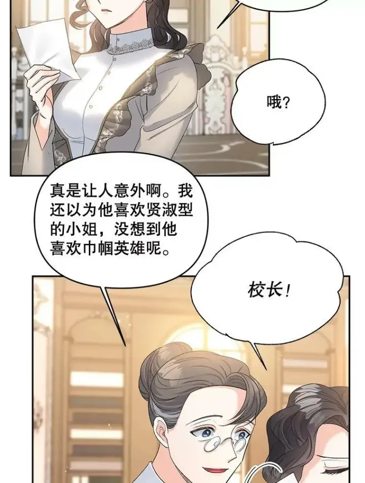 漫画《伯爵孤女的重生》84.达芙妮来访第3张图