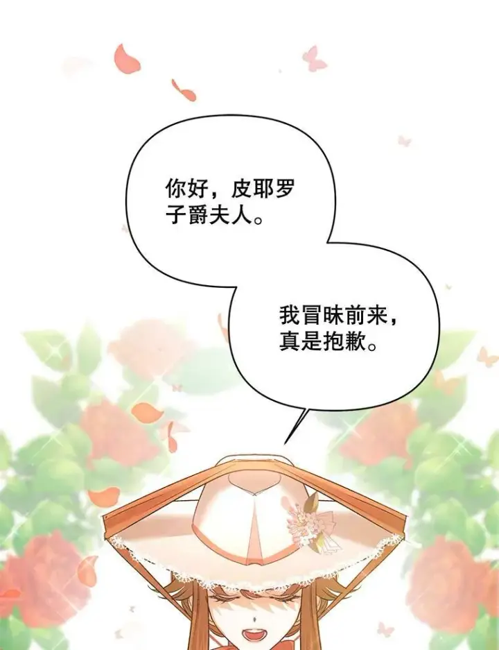 漫画《伯爵孤女的重生》84.达芙妮来访第32张图