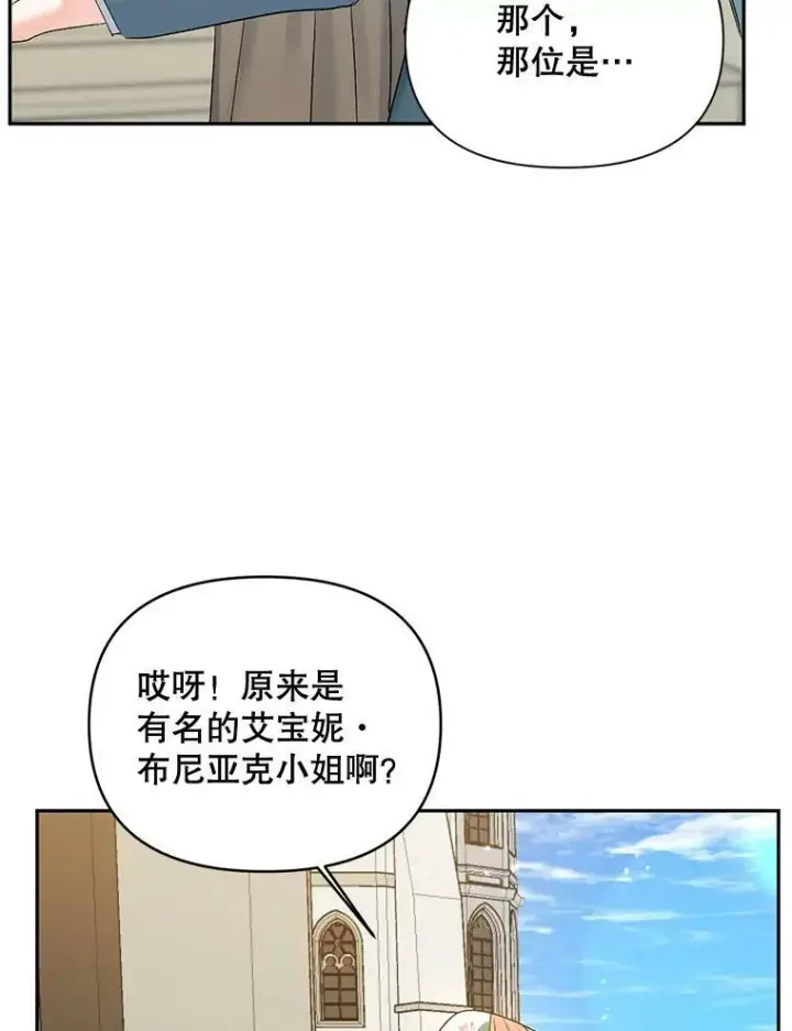 漫画《伯爵孤女的重生》84.达芙妮来访第35张图