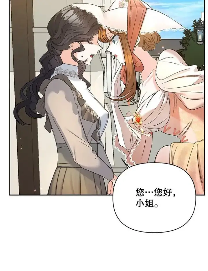 漫画《伯爵孤女的重生》84.达芙妮来访第36张图