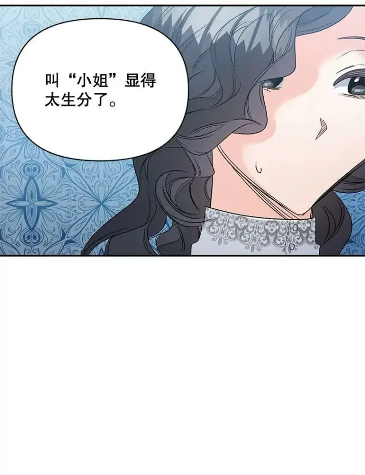 漫画《伯爵孤女的重生》84.达芙妮来访第38张图