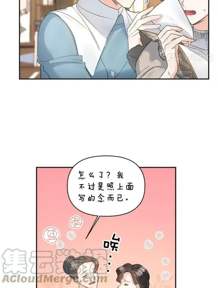漫画《伯爵孤女的重生》84.达芙妮来访第4张图