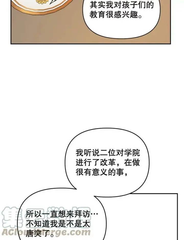 漫画《伯爵孤女的重生》84.达芙妮来访第40张图