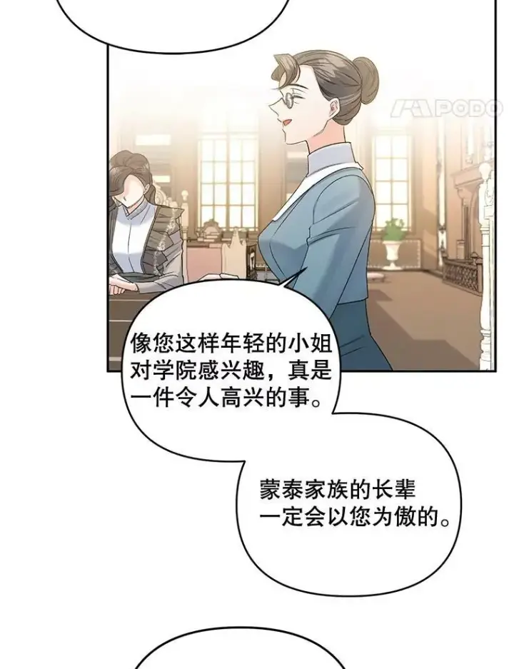 漫画《伯爵孤女的重生》84.达芙妮来访第41张图