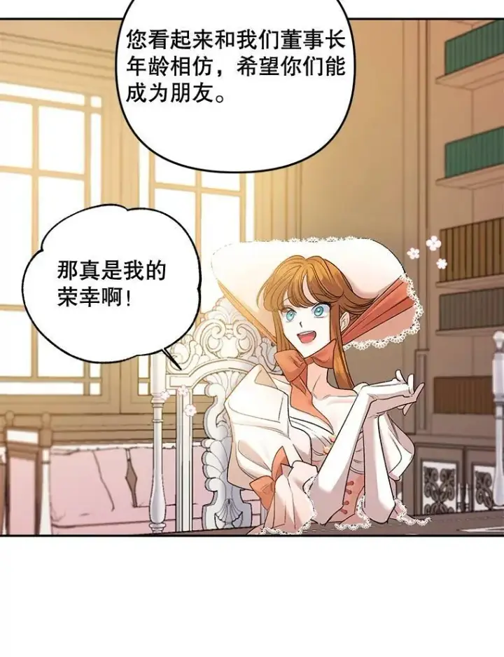漫画《伯爵孤女的重生》84.达芙妮来访第42张图