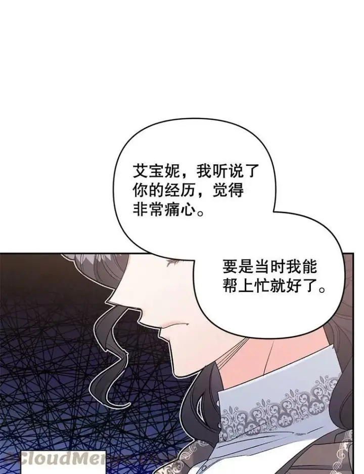 漫画《伯爵孤女的重生》84.达芙妮来访第43张图