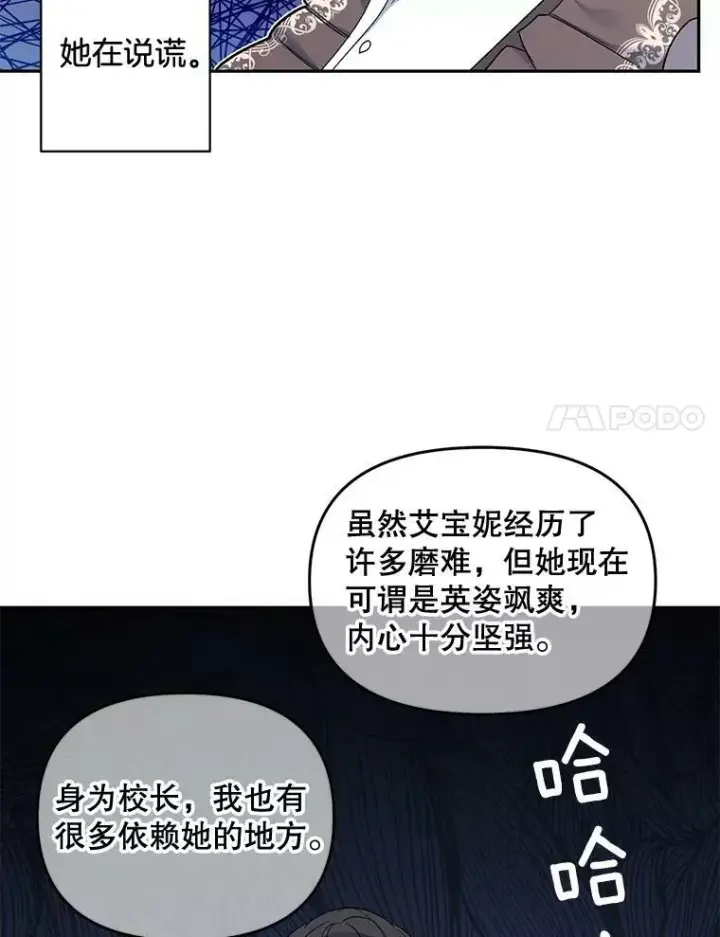漫画《伯爵孤女的重生》84.达芙妮来访第44张图