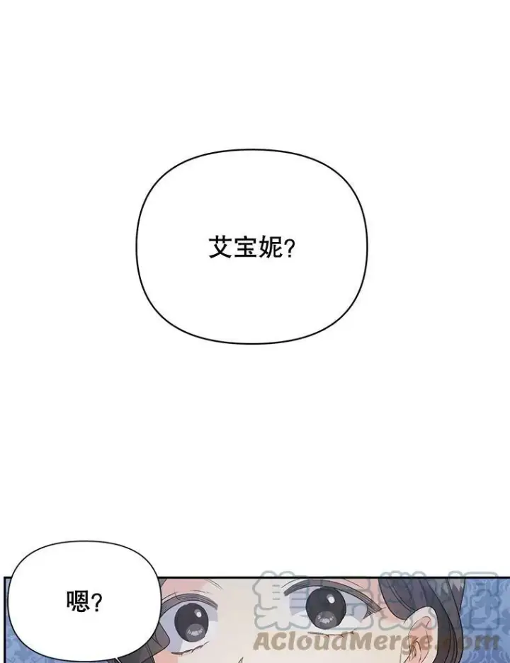 漫画《伯爵孤女的重生》84.达芙妮来访第46张图