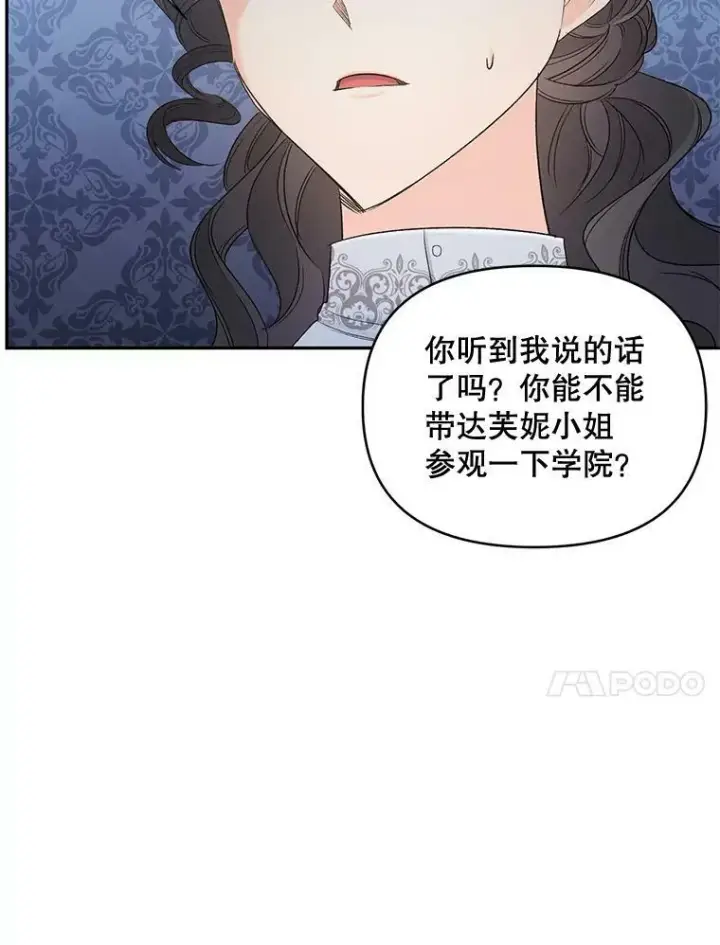 漫画《伯爵孤女的重生》84.达芙妮来访第47张图