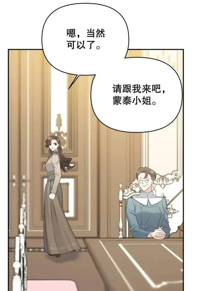 漫画《伯爵孤女的重生》84.达芙妮来访第48张图