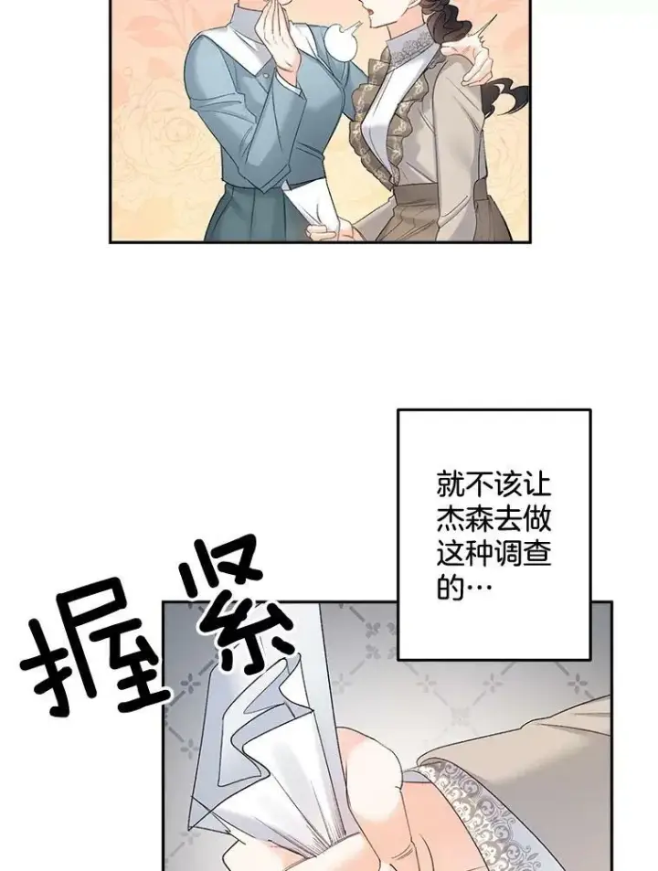 漫画《伯爵孤女的重生》84.达芙妮来访第5张图