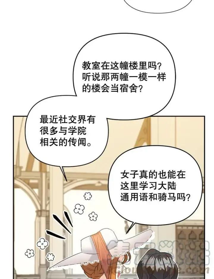漫画《伯爵孤女的重生》84.达芙妮来访第52张图
