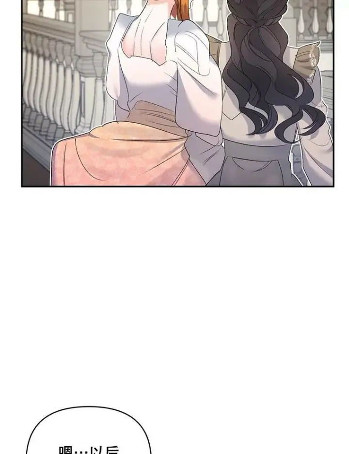 漫画《伯爵孤女的重生》84.达芙妮来访第53张图