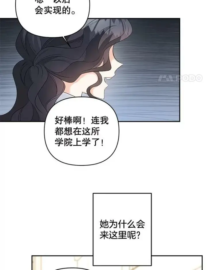 漫画《伯爵孤女的重生》84.达芙妮来访第54张图