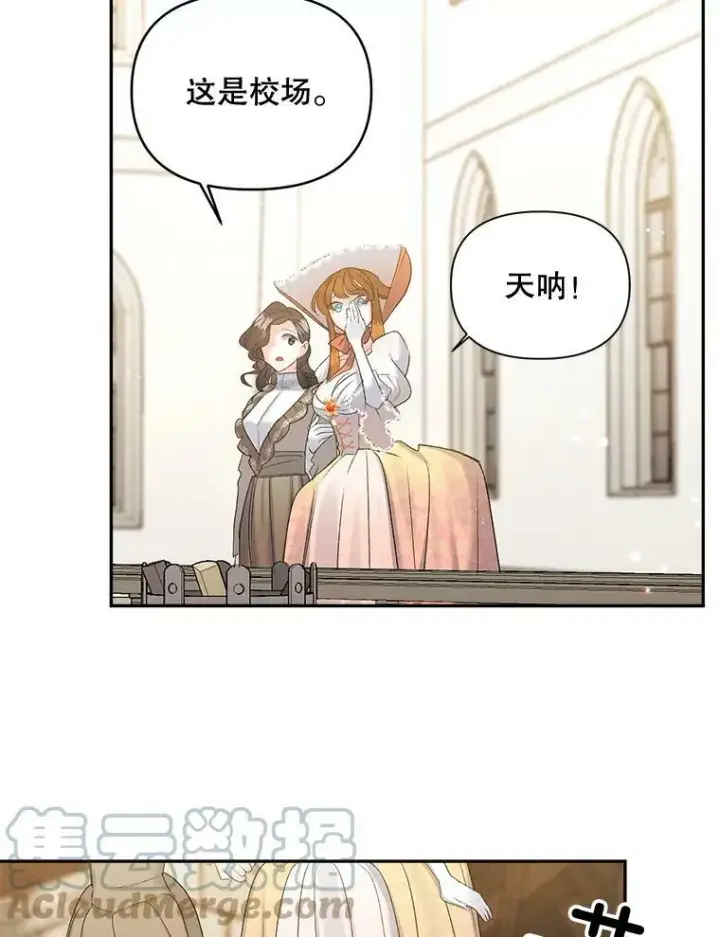 漫画《伯爵孤女的重生》84.达芙妮来访第55张图