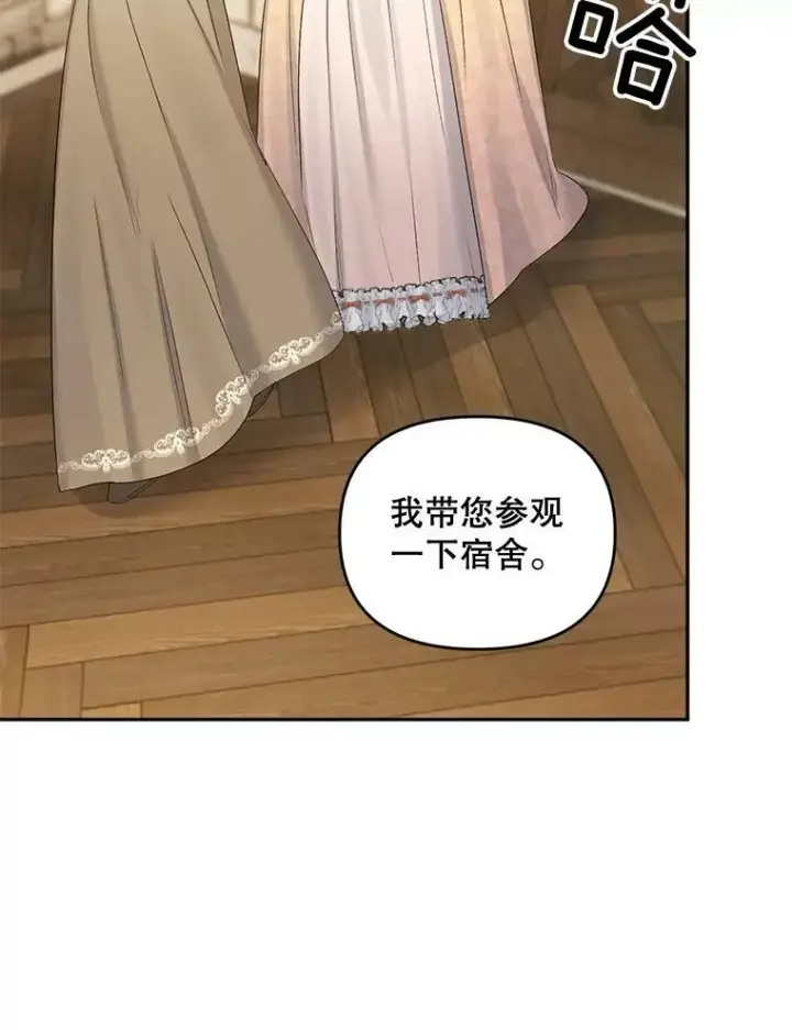 漫画《伯爵孤女的重生》84.达芙妮来访第56张图