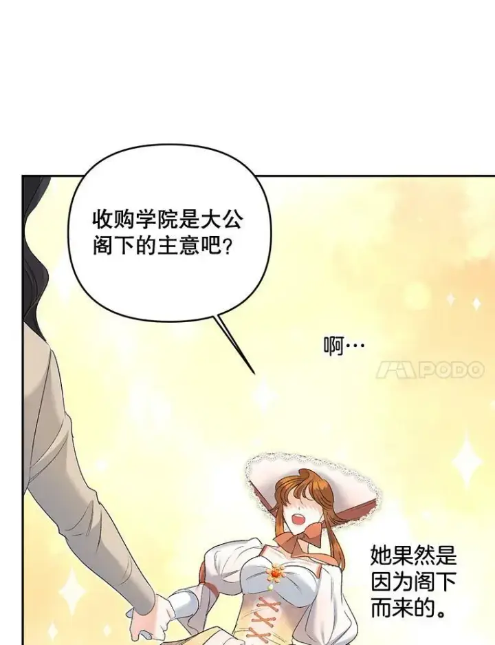 漫画《伯爵孤女的重生》84.达芙妮来访第57张图