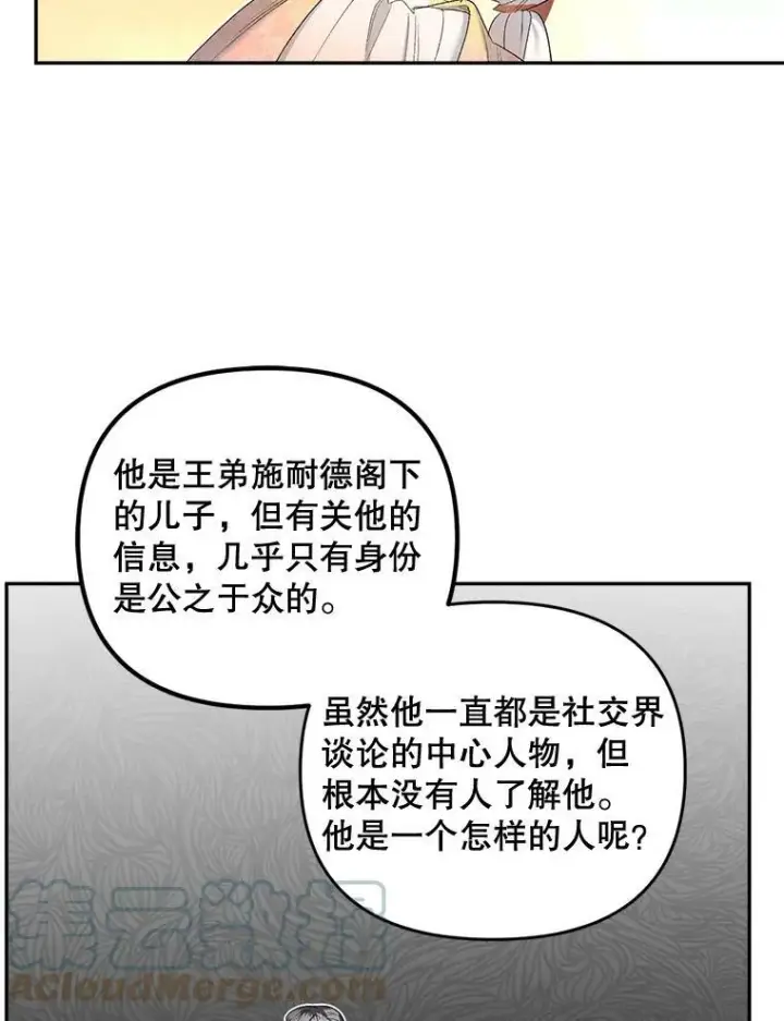 漫画《伯爵孤女的重生》84.达芙妮来访第58张图