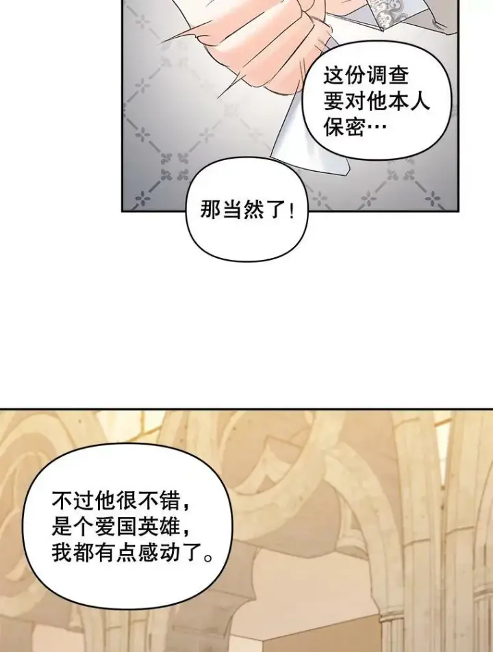 漫画《伯爵孤女的重生》84.达芙妮来访第6张图