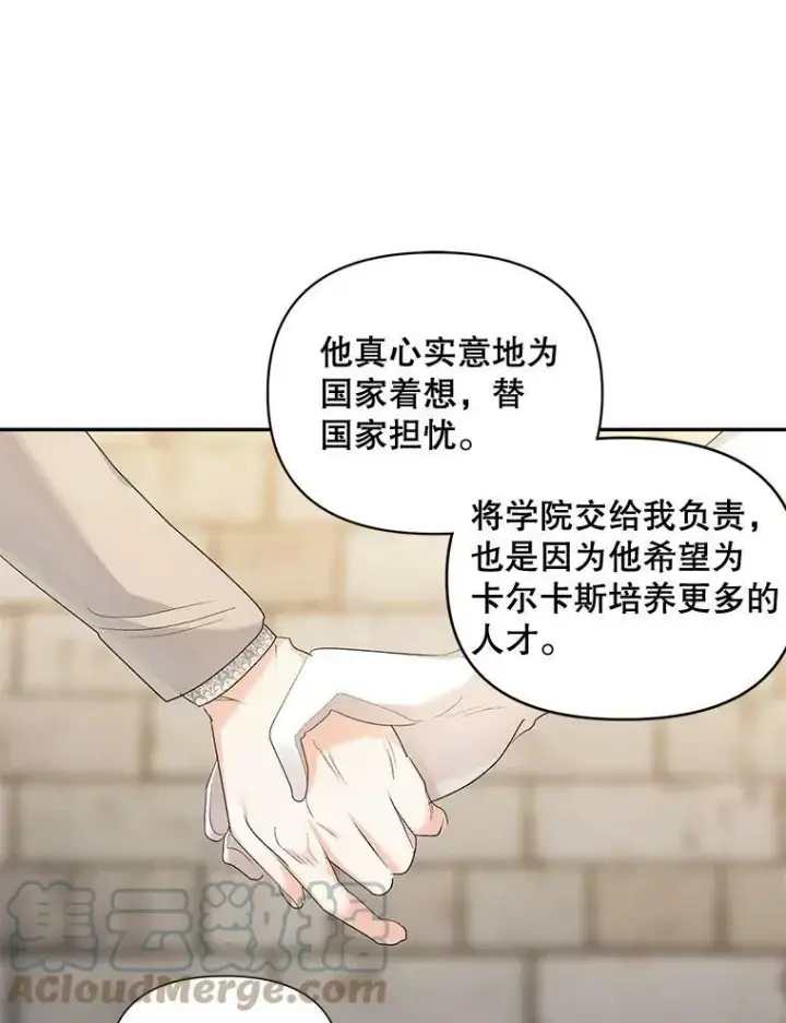 漫画《伯爵孤女的重生》84.达芙妮来访第61张图