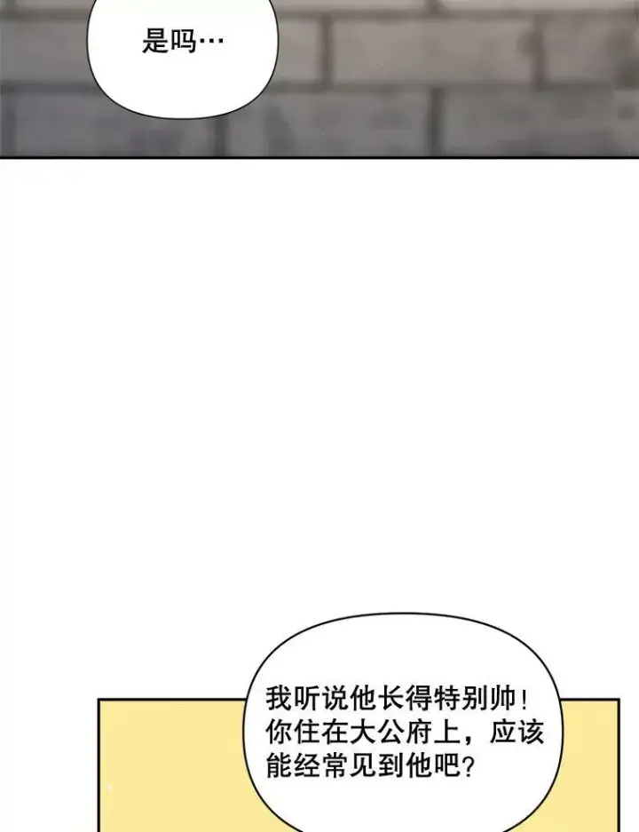 漫画《伯爵孤女的重生》84.达芙妮来访第62张图