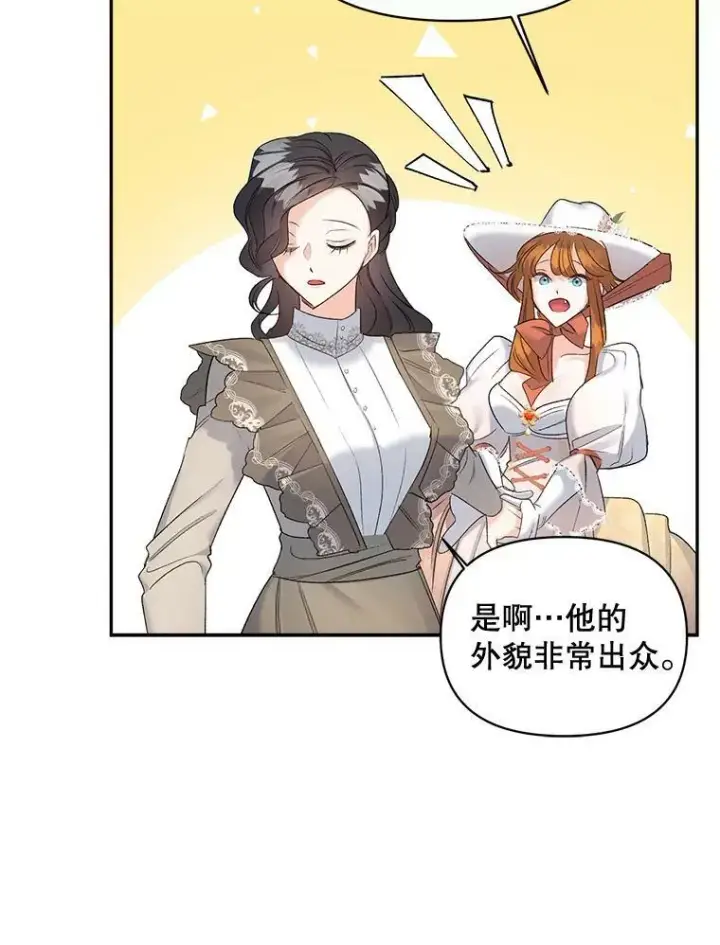 漫画《伯爵孤女的重生》84.达芙妮来访第63张图