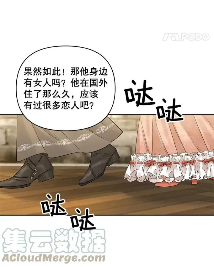 漫画《伯爵孤女的重生》84.达芙妮来访第64张图