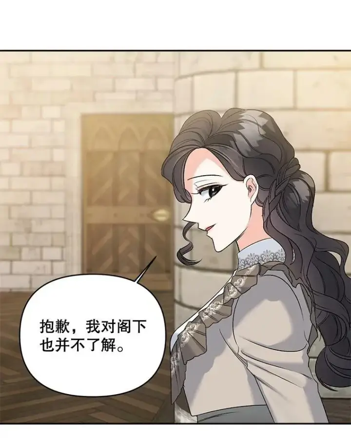 漫画《伯爵孤女的重生》84.达芙妮来访第65张图