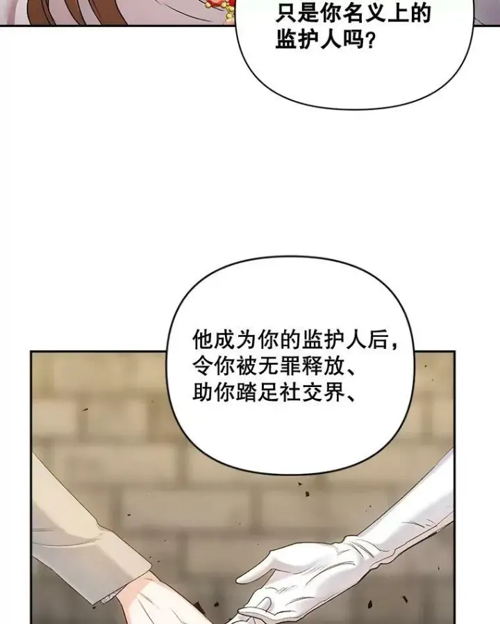 漫画《伯爵孤女的重生》84.达芙妮来访第68张图