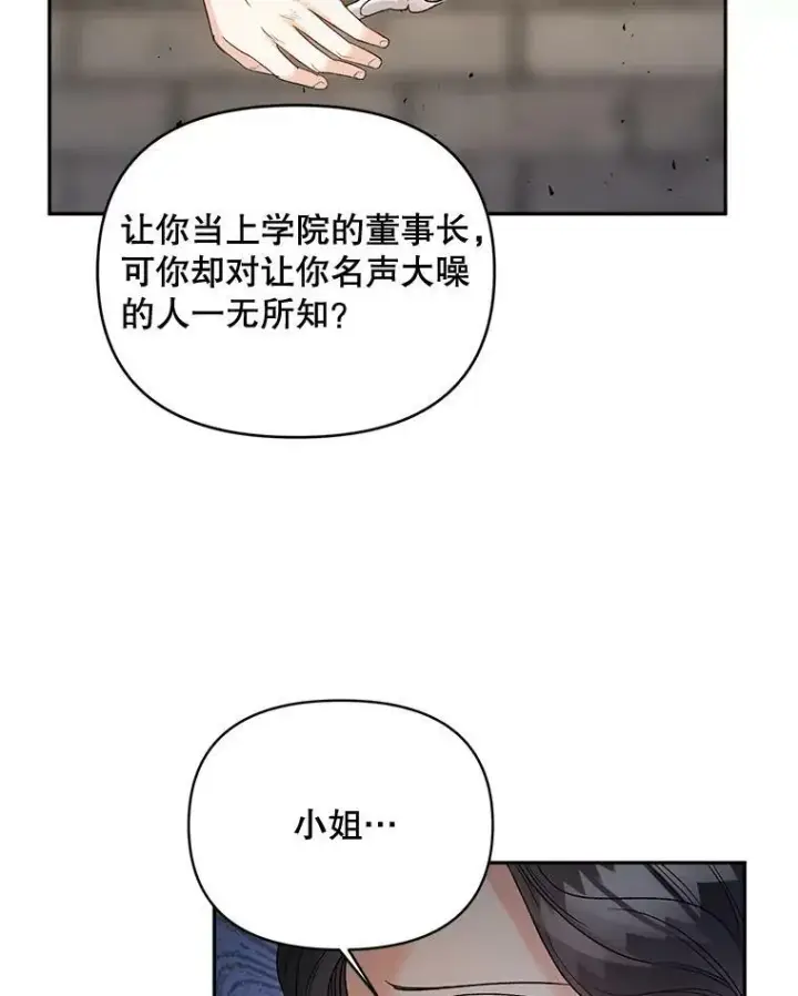 漫画《伯爵孤女的重生》84.达芙妮来访第69张图