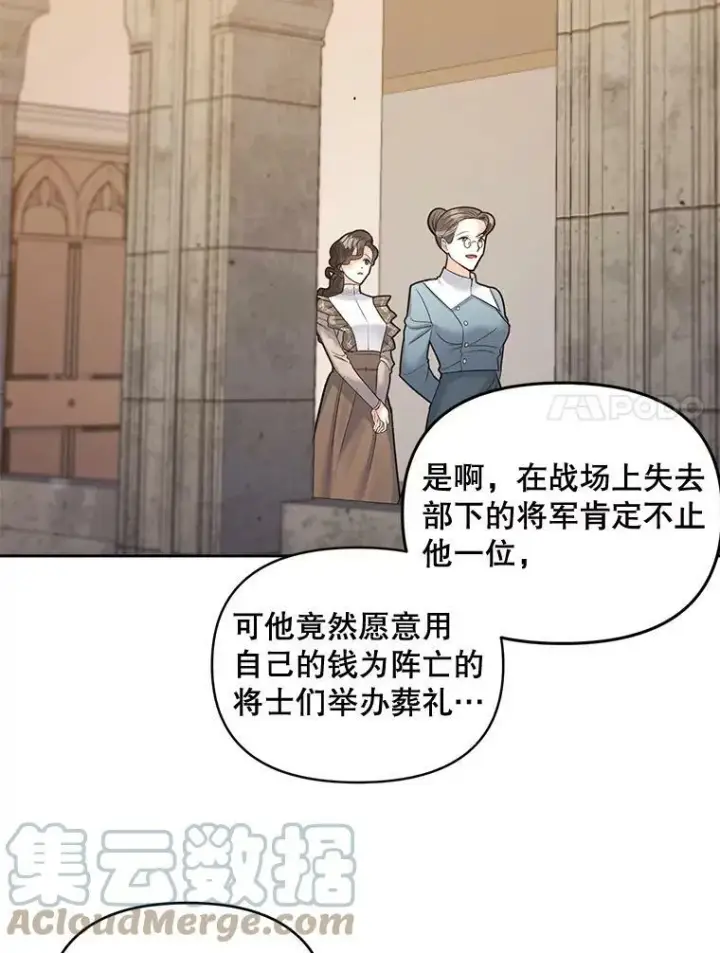 漫画《伯爵孤女的重生》84.达芙妮来访第7张图