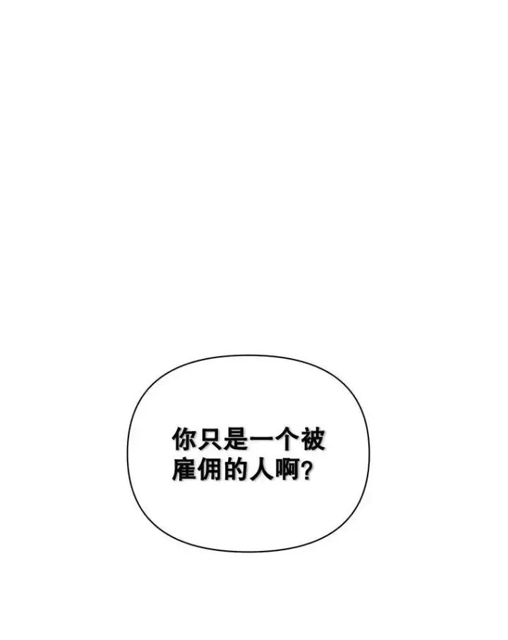 漫画《伯爵孤女的重生》84.达芙妮来访第72张图