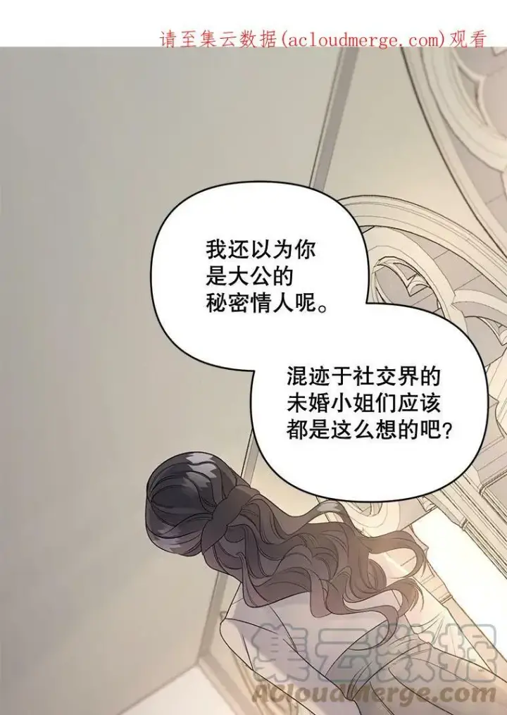 漫画《伯爵孤女的重生》84.达芙妮来访第74张图