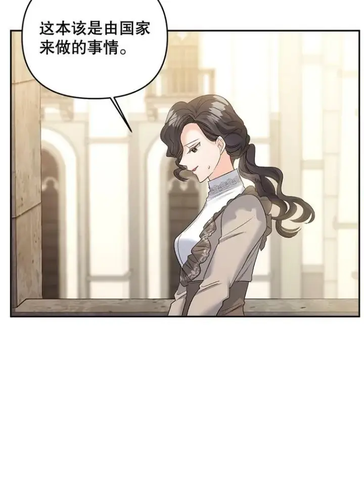 漫画《伯爵孤女的重生》84.达芙妮来访第8张图
