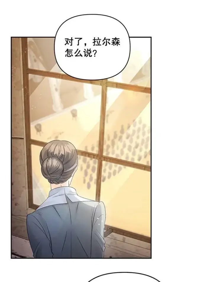 漫画《伯爵孤女的重生》84.达芙妮来访第9张图
