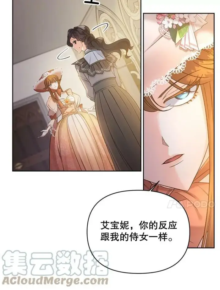 漫画《伯爵孤女的重生》85.交谈第10张图