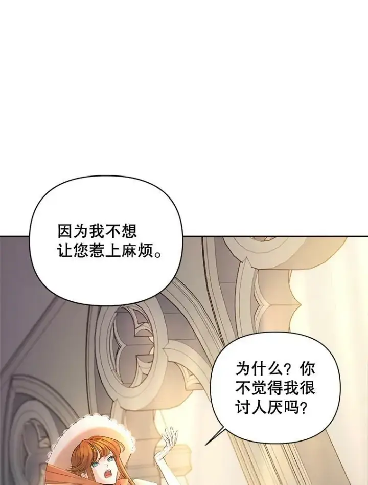 漫画《伯爵孤女的重生》85.交谈第11张图