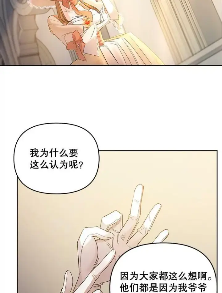 漫画《伯爵孤女的重生》85.交谈第12张图