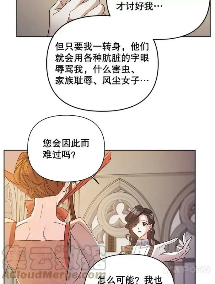 漫画《伯爵孤女的重生》85.交谈第13张图