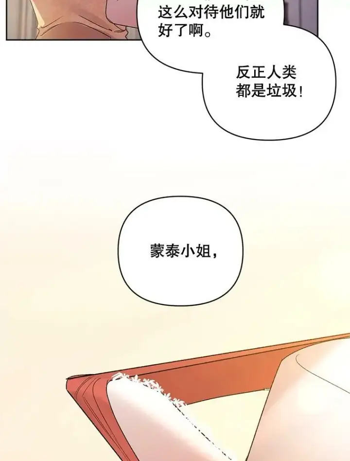漫画《伯爵孤女的重生》85.交谈第14张图