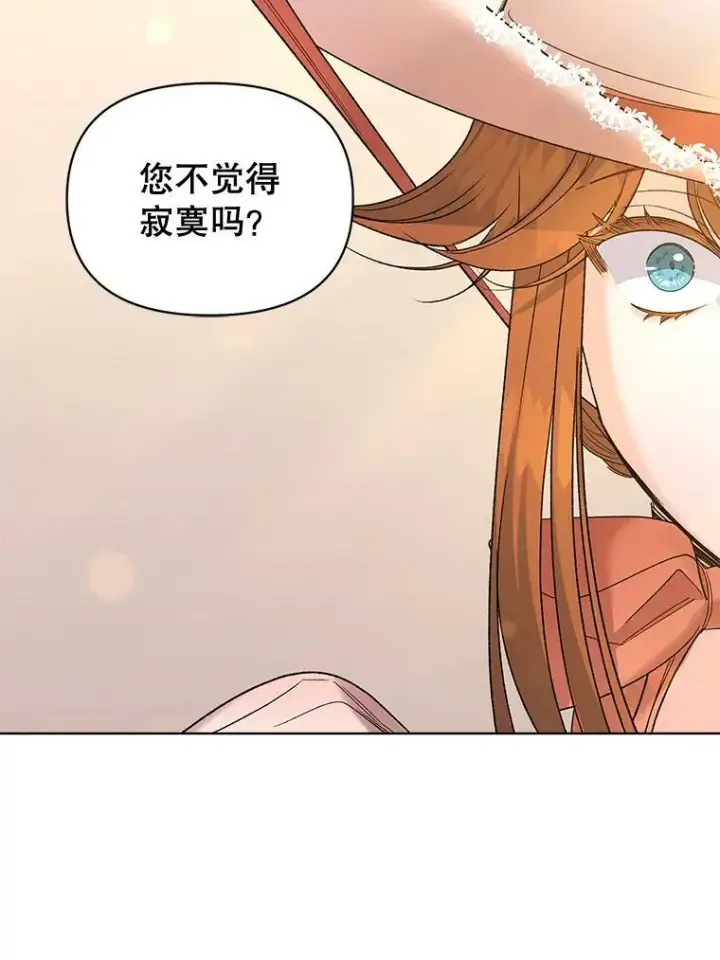 漫画《伯爵孤女的重生》85.交谈第15张图