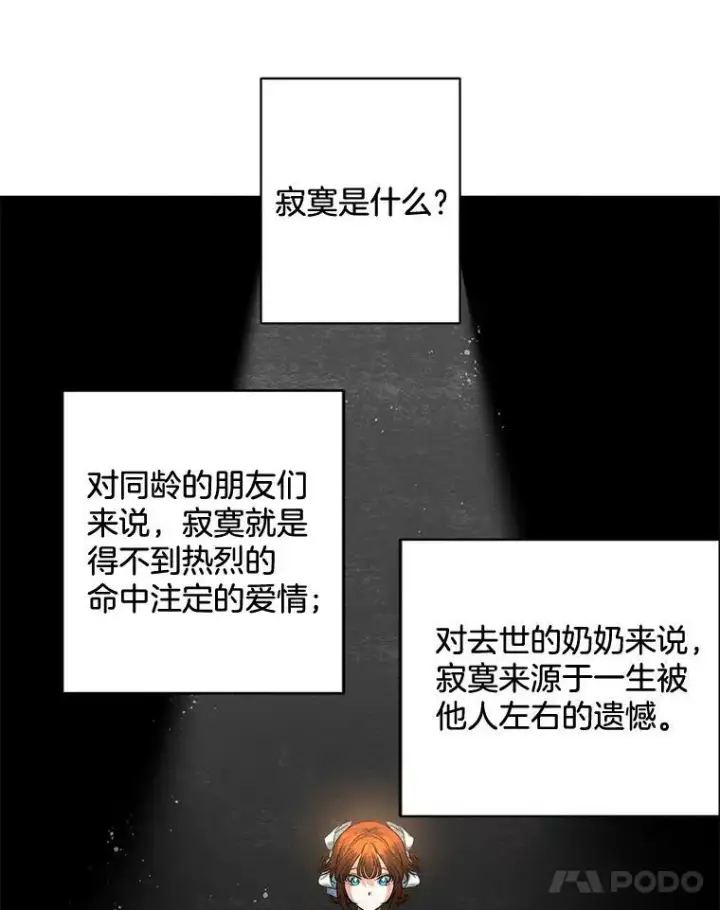 漫画《伯爵孤女的重生》85.交谈第18张图