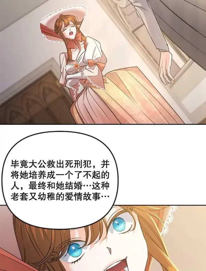 漫画《伯爵孤女的重生》85.交谈第2张图