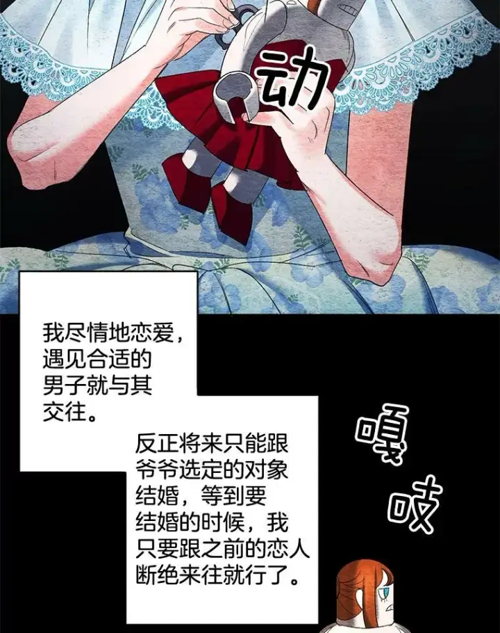 漫画《伯爵孤女的重生》85.交谈第20张图