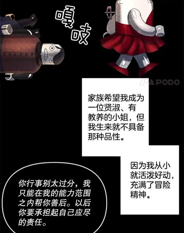 漫画《伯爵孤女的重生》85.交谈第21张图