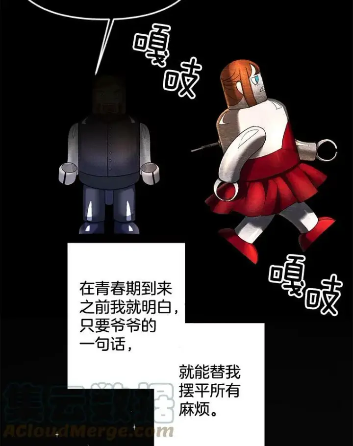 漫画《伯爵孤女的重生》85.交谈第22张图