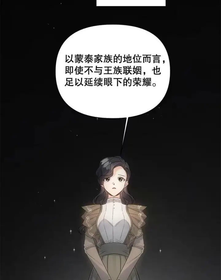 漫画《伯爵孤女的重生》85.交谈第23张图